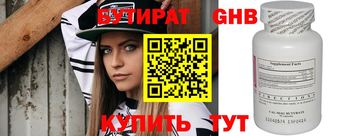 БУТИРАТ жидкий экстази Кимры
