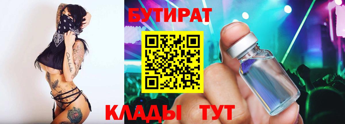 Кимры  БУТИРАТ  Вход с VPN  БУТИРАТ оксибутират 