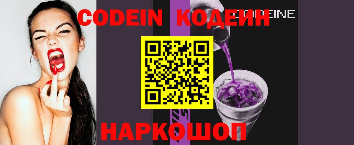Codein Purple Drank Кимры