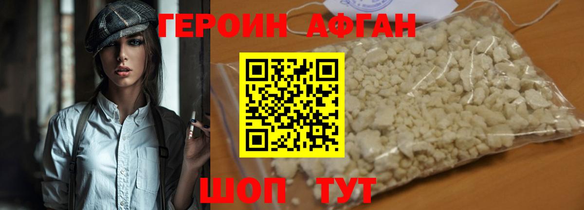ГЕРОИН хмурый Кимры