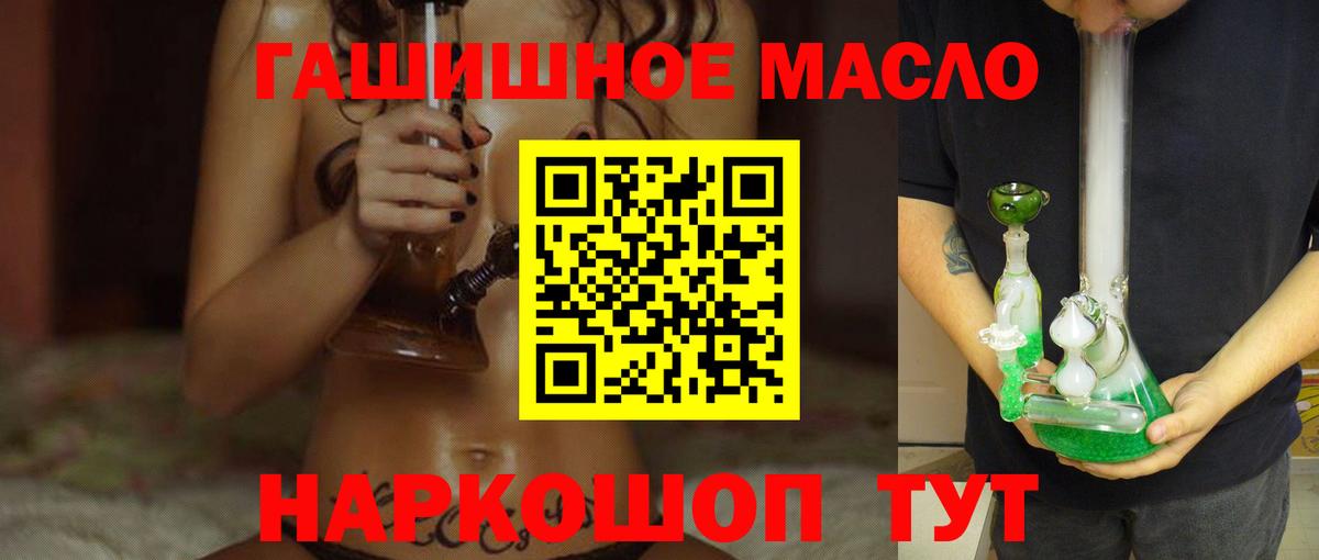 ТГК гашишное масло  Вход с VPN  Кимры 